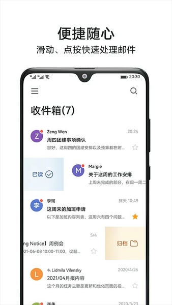 华为花瓣邮箱官方版 v2.0.0.302 安卓版 2
