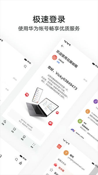 华为花瓣邮箱官方版 v2.0.0.302 安卓版 0
