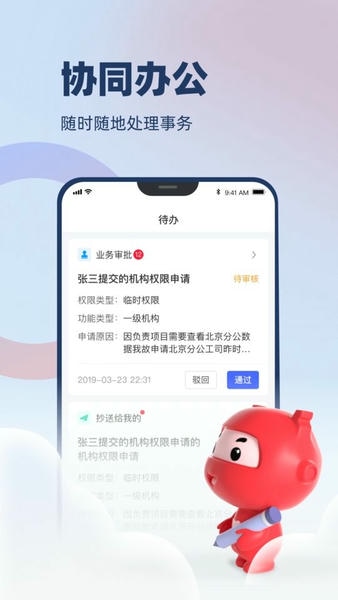 万顺云办公手机版 v3.0.5 安卓版 0