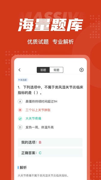 中医康复理疗师考试聚题库官方版 中医康复理疗师考试聚题库最新版