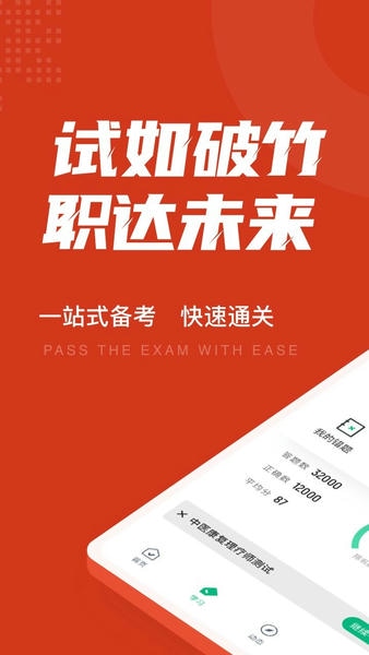 中医康复理疗师考试聚题库官方版 v2.2.0 安卓版 0
