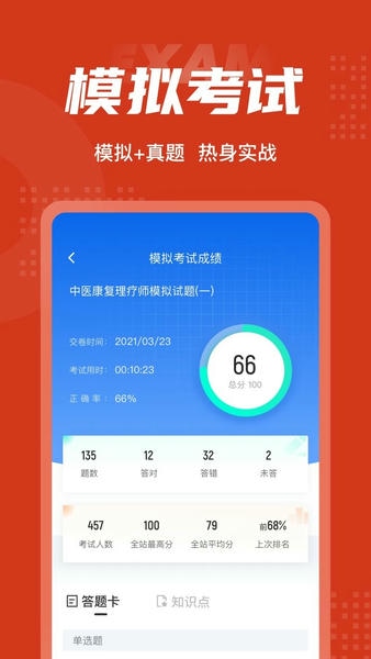 中医康复理疗师考试聚题库官方版 v2.2.0 安卓版 2