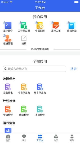 闽电调度app v2.4.1 安卓版 1