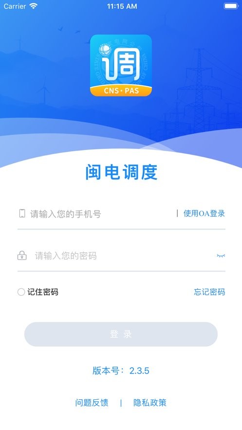 闽电调度app v2.4.1 安卓版 0