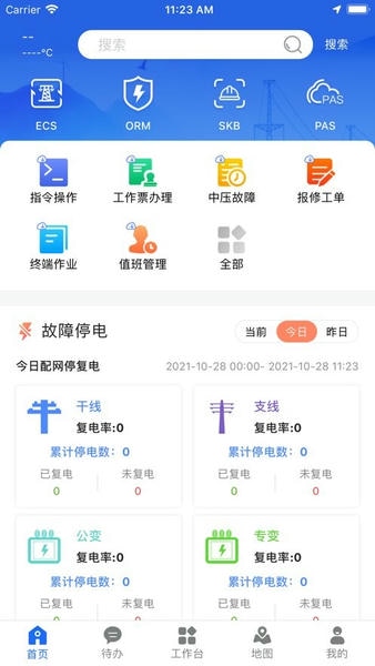 闽电调度2025最新版本下载