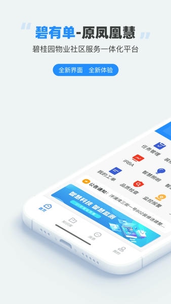 碧桂园碧有单软件 v4.4.5 安卓版 0