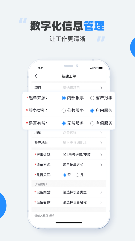 碧桂园碧有单软件 v4.4.5 安卓版 2