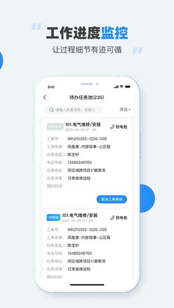 碧桂园碧有单软件 v4.4.5 安卓版 3