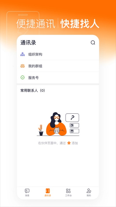 灵犀智慧办公官方版 v2.8.1 安卓版 1