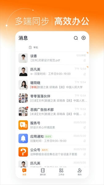 灵犀智慧办公官方版 v2.8.1 安卓版 3