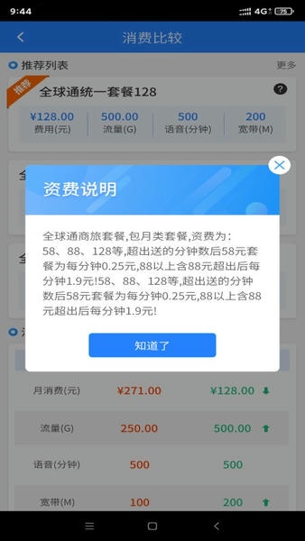 河北移动网格通最新版 v1.1.2 安卓版 0