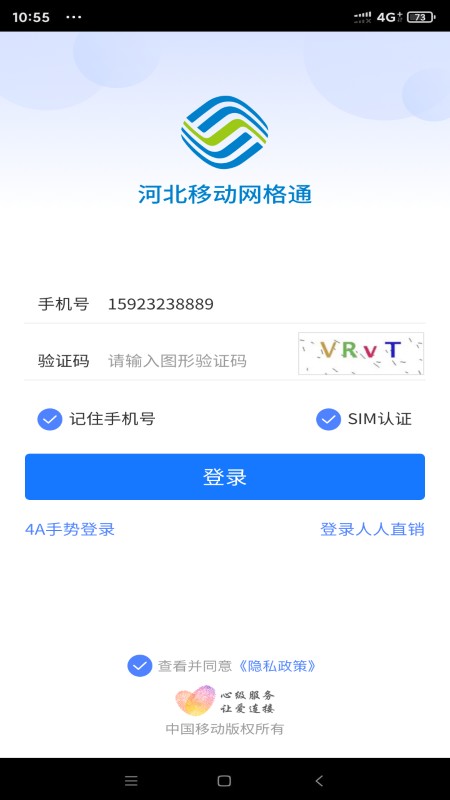 河北移动网格通最新版 v1.1.2 安卓版 1