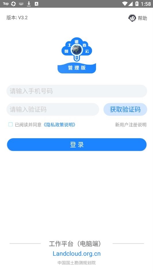 国土调查云管理版软件下载