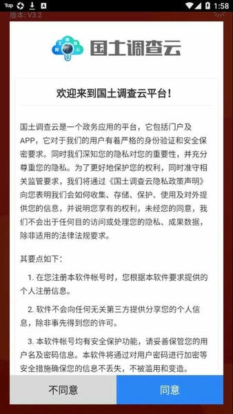 国土调查云管理版app v3.338 安卓版 1