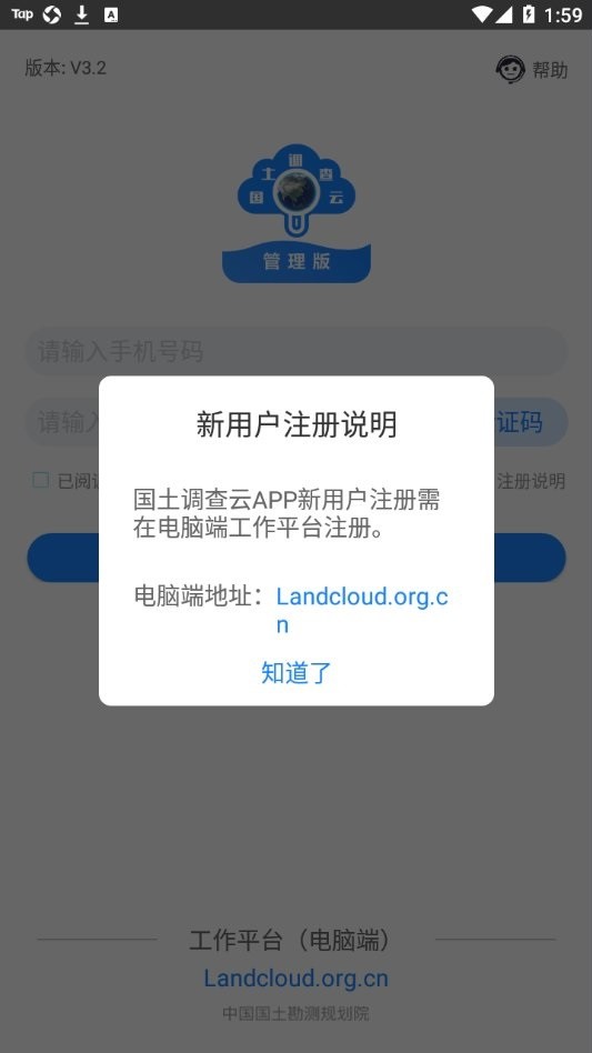 国土调查云管理版app v3.338 安卓版 0