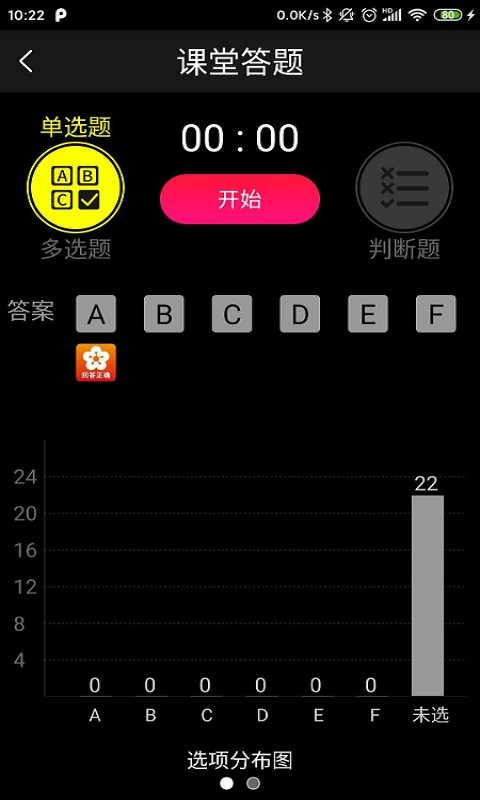 别致智慧校园官方版 v2.4.4 安卓版 0