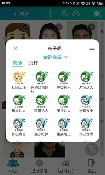 别致智慧校园官方版 v2.4.4 安卓版 1