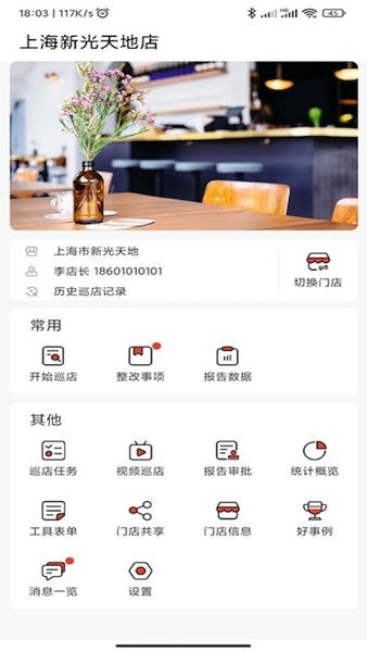巡店助手官方版 v4.2.11 安卓版 0
