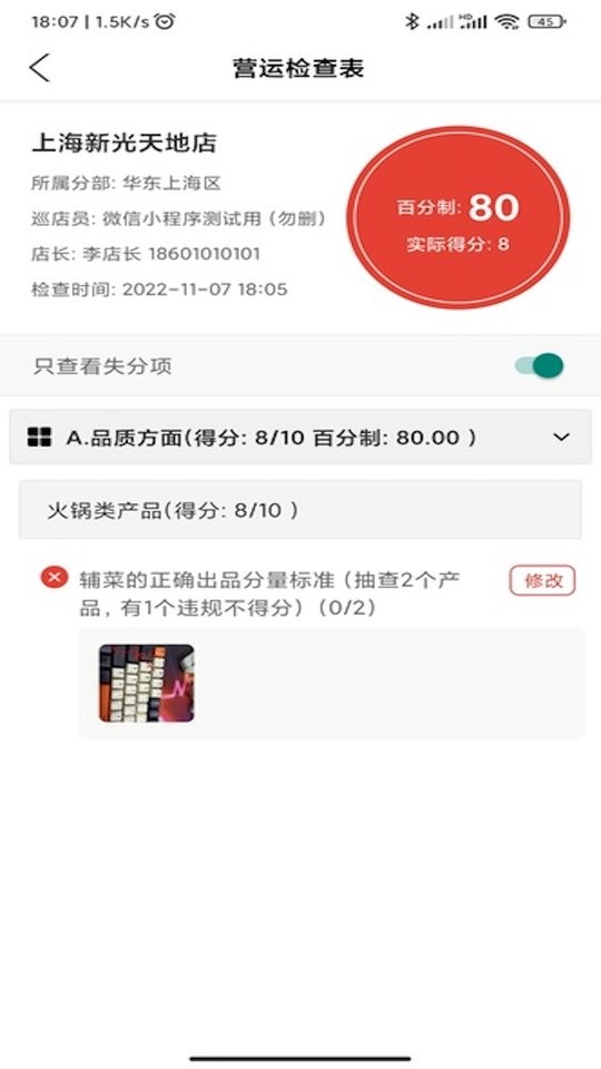 巡店助手app最新版下载