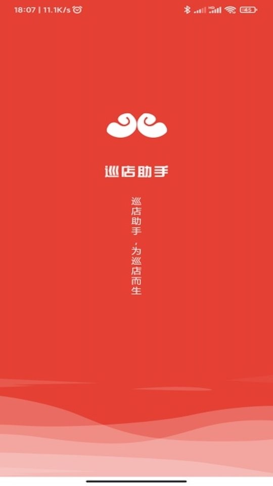 巡店助手官方版 v4.2.11 安卓版 3