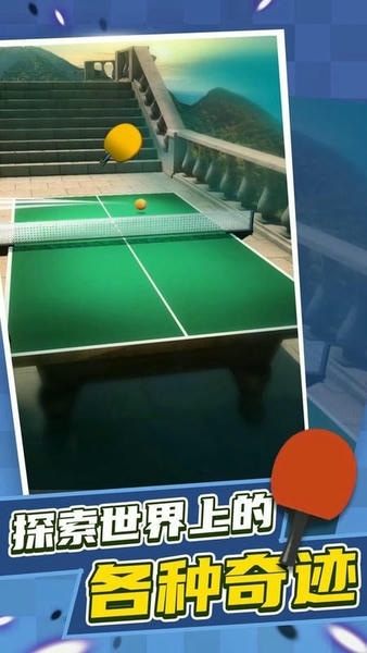 乒乓球高高手最新版 v1.4 安卓版 0