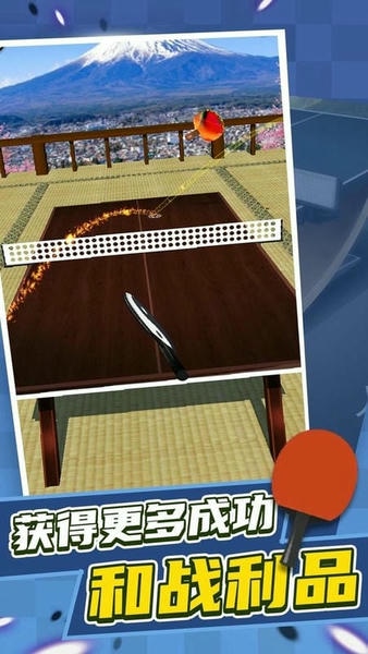 乒乓球高高手最新版 v1.4 安卓版 1