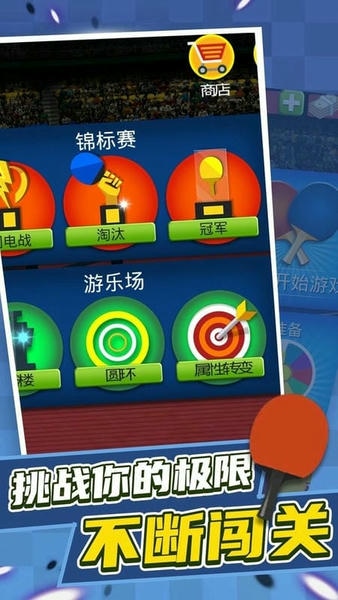 乒乓球高高手最新版 v1.4 安卓版 2
