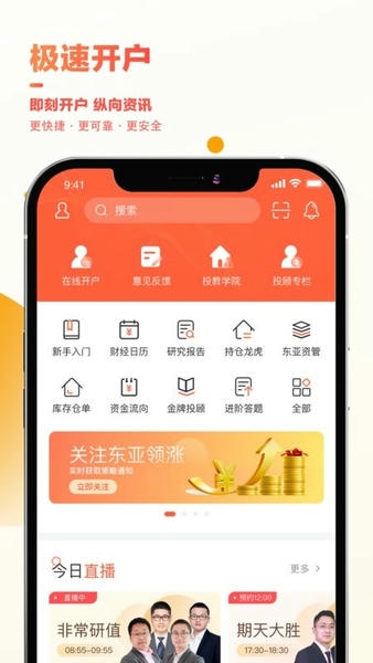 东亚财富最新版 东亚财富官方版