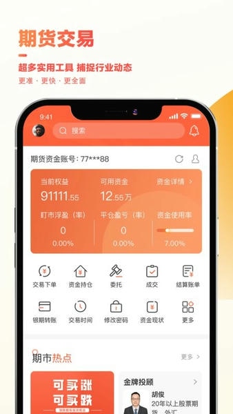 东亚财富官方版 v4.7.0 安卓版 0