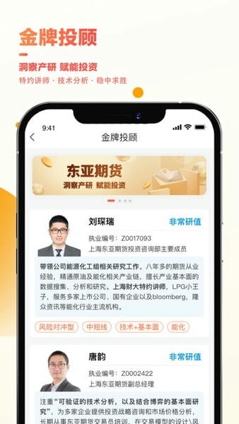 东亚财富官方版 v4.7.0 安卓版 2