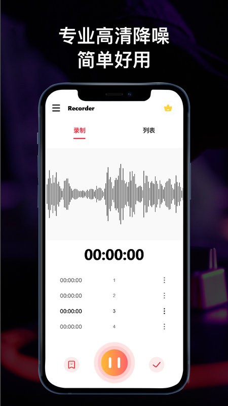 全能录音机免费版 v1.1.6 安卓版 3