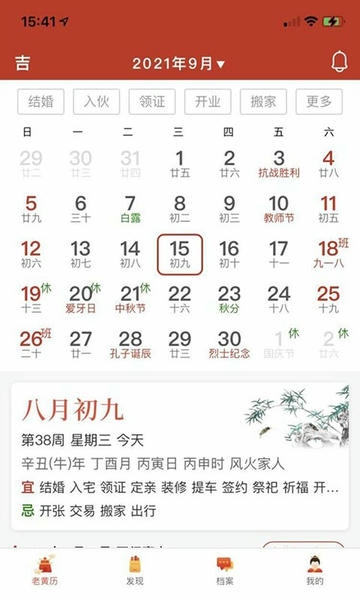 神算堂老黄历app v8.2.6 安卓版 0