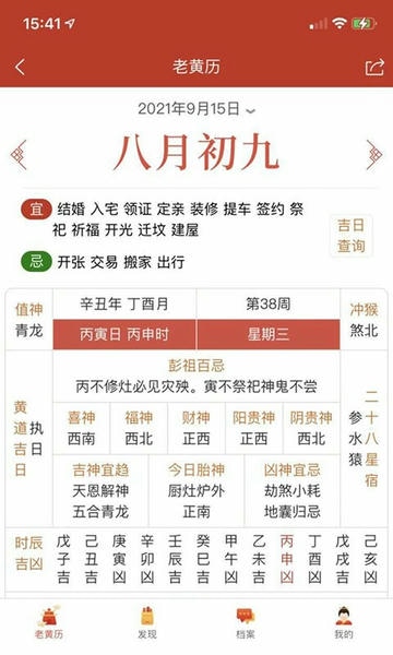 神算堂老黄历app v8.2.6 安卓版 2