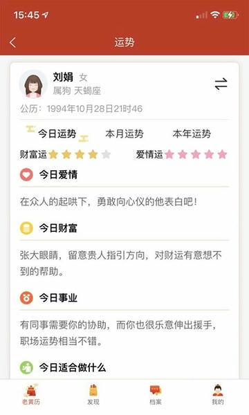 神算堂老黄历应用下载