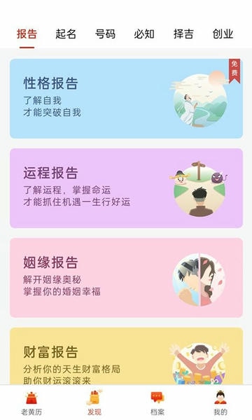 神算堂老黄历app v8.2.6 安卓版 3