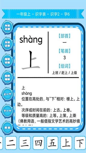 小学生练字软件 小学生练字app下载