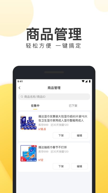 美团电商商家版 v1.30.2 安卓版 1