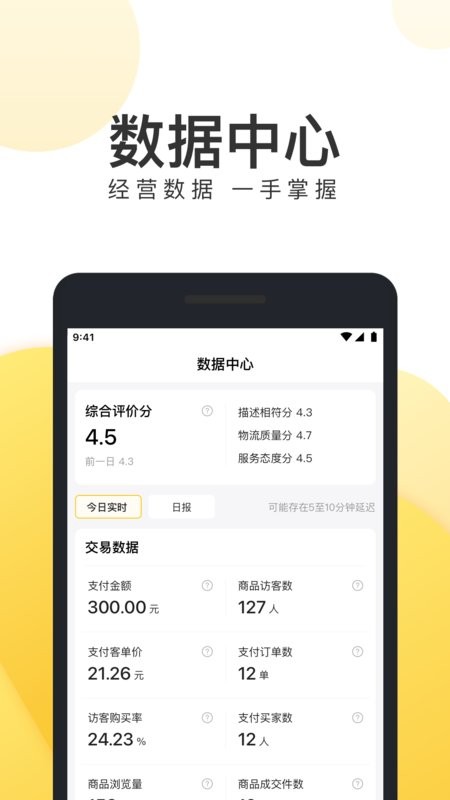 美团电商商家版 美团电商商家版手机版下载