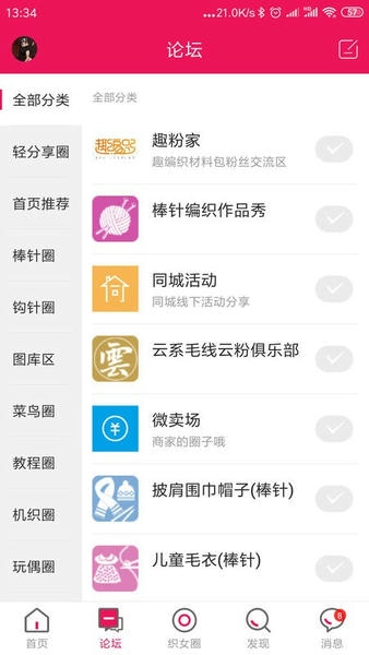 编织人生论坛手机app v6.7 安卓最新版 1