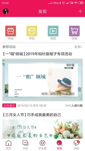 编织人生论坛手机app 编织人生论坛app下载