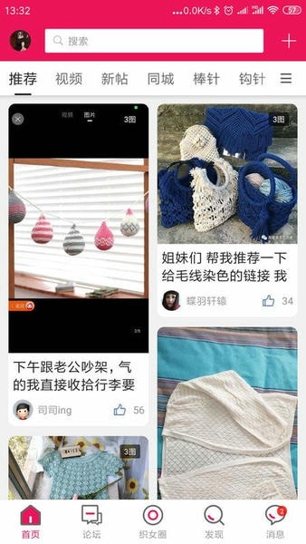 编织人生论坛手机app v6.7 安卓最新版 3