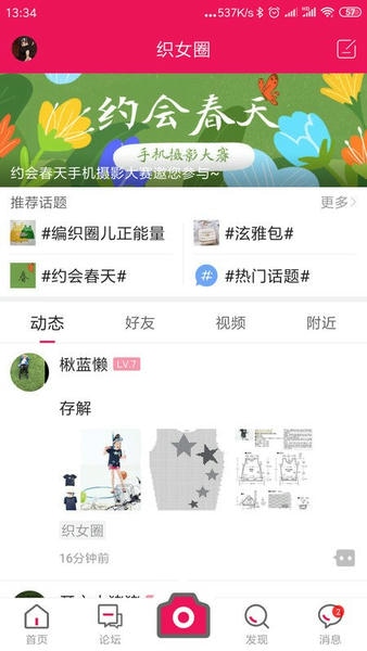 编织人生论坛手机app v6.7 安卓最新版 4