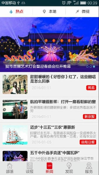 益美益阳手机版 益美益阳免费下载安装