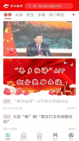 枣乡临泽官方版 v3.3.4 安卓版 0