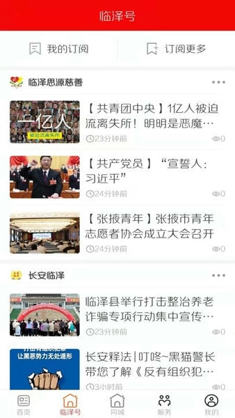 枣乡临泽官方版 v3.3.4 安卓版 1