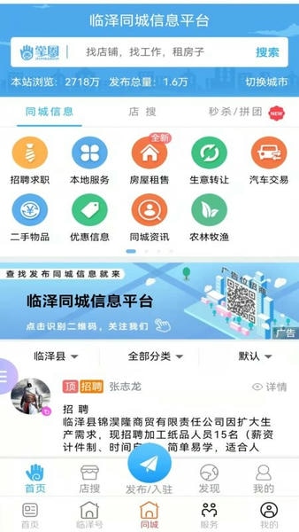 枣乡临泽官方版 枣乡临泽app下载