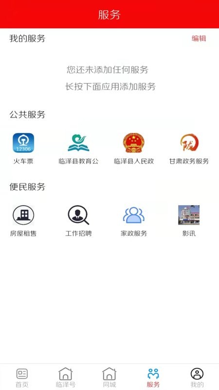 枣乡临泽官方版 v3.3.4 安卓版 3