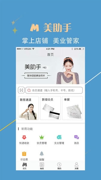 美助手软件 v2.1.9 安卓版 0