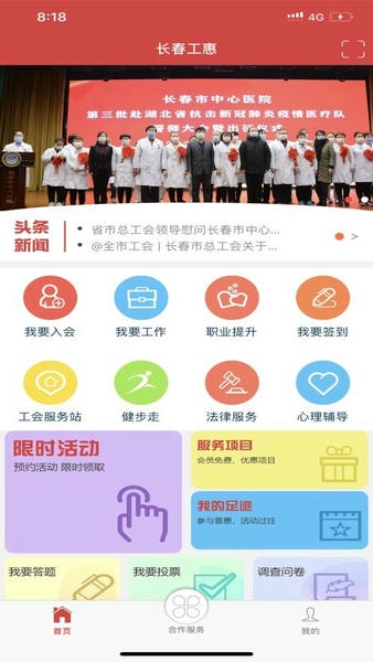 长春工惠最新版本 v2.0.4 安卓版 1