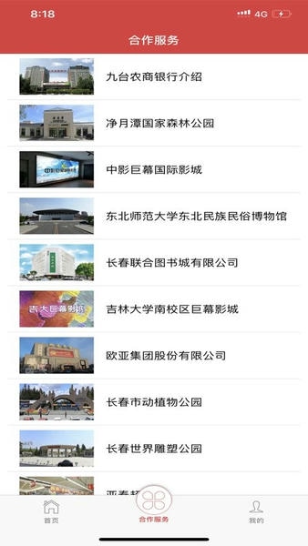长春工惠最新版本 v2.0.4 安卓版 0